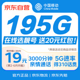 中国移动流量卡19元【自选靓号】5G低月租全国电话卡手机卡长期非无限通用永久纯上网