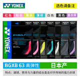 YONEX尤尼克斯羽毛球线YY日本产全型号专业高弹耐打羽毛球拍线 【1条】BGXB63 【红黄粉白选】