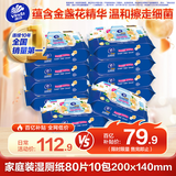 维达（Vinda）湿厕纸【孙颖莎推荐】家庭装80片*10包 金盏花精华加厚洁厕湿纸巾