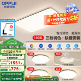 欧普（OPPLE）简约北欧超薄led客厅现代简约呵护光全屋灯具卧室餐厅吸顶灯TC 2代三档 B3【三室两厅带风扇】