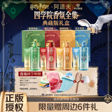 阿道夫哈利波特洗护礼盒760ml*4典藏版礼盒 控油去屑修护四学院香氛全集
