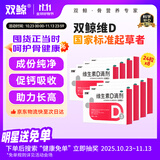 双鲸维生素D3滴剂 400单位*24粒*8盒  预防维D缺乏性佝偻病骨质疏松婴幼儿儿童成人d3 促钙吸收