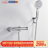 科固（KEGOO）恒温花洒套装简易淋雨器 淋浴水龙头混水阀喷头全套以旧换新K4014