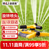 漫德莱自动旋转洒水器360度园林草坪喷灌喷头洒水灌溉喷头浇花浇水神器2