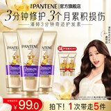 潘婷3分钟奇迹多效修护护发素男士女士润发乳精华素干枯毛躁 【90天日常装】多效修护180ml*3