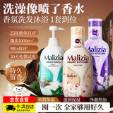 玛莉吉亚（MALIZIA）洗发水沐浴露套装2700ml(木质香沐浴液+鸢尾花沐浴露+蓬松洗发乳)