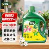 尚洋植物营养液通用2.5L园艺养花肥料水培绿植发财树富贵竹兰花肥料