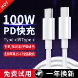 驰界苹果17数据线type-c100W/60WW双头PDiphone16pro max15充电器线快充iPad/Macbook笔记本小米华为 【100W】双Type-c超级快充线-1.5米