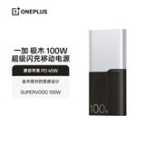 一加100W充电宝【3C认证可上飞机】超级闪充移动电源12000mAh手机充电宝 可充电脑极木版 极夜幽棕