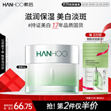 韩后茶蕊光透焕白抗皱精华面霜50g 补水保湿美白淡斑润肤霜男女士