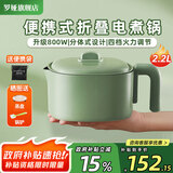 罗娅便携式电煮锅折叠锅出差旅行锅分体式电热锅1-2人多功能锅一人食小型电火锅迷你宿舍锅 2.2L 【800W四档控温】