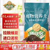德沃多肥料16L植物营养土通用养花土种菜有机土壤绿植盆栽种植土椰糠泥炭