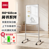 得力90*60cm磁吸白板写字板 可移动办公双面小黑板家用教学儿童画板立式记事板会议培训【简书系列】