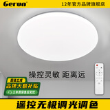 格润莱特（GERUN）led吸顶灯卧室遥控无极调光变光简约全白圆形楼过道公寓酒店灯具 24W-32cm-全白-无极调光（带遥控）