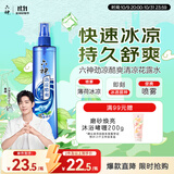 六神【肖战同款】冰凉喷雾花露水180ml(清凉爽肤 便携式 三重薄荷)