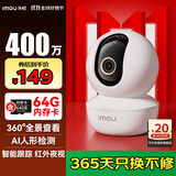 乐橙监控摄像头家用无线室内TA3 400万像素2.5K高清 wifi手机远程监控360无死角 婴儿宠物看护 含64G卡