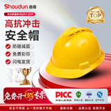 首盾安全帽工地工人国标透气ABS电工定制施工领导监理建筑工程加厚透气高档头盔免费印字 V型国标透气【黄色】