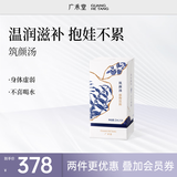 广禾堂 筑颜汤坐月子睡眠安神食补酸枣仁月子营养孕产妇调理补品15ml*14