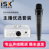 iSK E300手持电容麦克风声卡话筒唱歌手机电电脑yy快手全民K歌录音主播直播设备艾肯套装全套 isk e300+艾肯2NANO套装