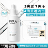 玉兰油（OLAY）淡斑小白瓶面部精华7ml试用美白淡斑淡痘印护肤品【回购券 】