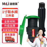 漫德莱快速取水阀园林小区绿化地插公园草坪水管取水杆1寸取水阀三件套