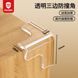 贝得力婴幼儿童安全透明防撞角宝宝防护角镂空缓冲桌角T型角免贴20只