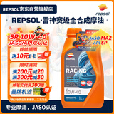 REPSOL睿烁威爽雷神机油 4T赛道级全合成摩托车机油润滑油SN 10W-40 1L