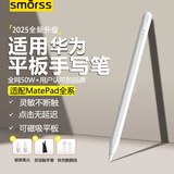 Smorss适用华为手写笔电容笔平板电脑MatePad11/12.6英寸触控笔荣耀通用【pencil二/三代】平板笔绘画笔