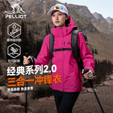 伯希和（Pelliot）【经典2.0山野】冲锋衣三合一男女秋冬户外防水防风保暖外套夹克 【新色发售】女款数字玫粉 | 两件套/四季款 M 女 102-114斤 男116-130