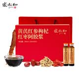 张太和黄芪红参枸杞红枣阿胶浆 阿胶枸杞口服液240ml（20ml*12支）/盒 黄芪红参枸杞红枣阿胶浆 240ml*1盒 送礼袋