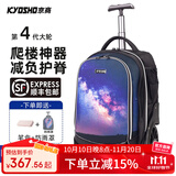 京商（Kyosho）日本初中小学生高年级可爬楼大轮子拉杆书包防水大容量男女旅行箱 浩瀚星空