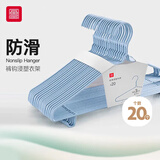 富居衣架20只无痕防滑裤钩一体晾衣架晒衣服挂架大衣撑子 蓝