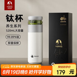 特美刻（TOMIC）保温杯男茶水分离水杯陶瓷内胆钛茶隔车载泡茶杯七夕教师节礼物