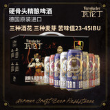 瓦伦丁硬骨头精酿啤酒 500ml*8听 德国原罐进口 IPA礼盒 双十一热卖