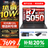 联想拯救者R7000 2025补贴 电竞游戏笔记本电脑P图设计师y 大学生电脑不到9000 标压锐龙 R7 H255 16G 1TB 5050｜升级 高刷高色域｜专业电竞屏