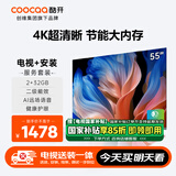 酷开创维55K3节能款【送装一体版】55英寸电视 国家补贴 2+32GB AI远场语音 智能液晶平板55P3DGT