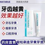 Perfectdent益生菌牙膏去牙渍烟清新口气护龈线上超市 2支装【深度清洁牙黄牙石烟渍】