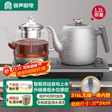 容声全自动底部上水电热水壶嵌入式茶台烧水壶一体机茶具套装自动抽水烧水器电茶炉保温泡茶煮茶电水壶 1L 316L不锈钢无缝一体感应加水