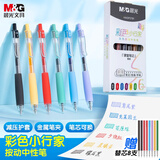 晨光（M&G）文具 彩色小行家中性笔本味6色按动子弹头0.5mm学生刷题笔办公手账笔 6笔+8芯 HAGP2781