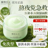 植物主义准孕妇免洗睡眠面膜 小黄瓜补水保湿面膜 用护肤品晚安面膜