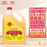 Canayiiy 加拿大原装进口芥花籽油5L 低芥酸菜籽油压榨食用油家用大桶炒菜 芥花籽油 5L*1桶 【原装进口】