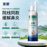 宝恩鼻腔冲洗器100ml 鼻腔喷雾冲洗器生理性海盐水喷鼻 鼻炎鼻塞护理
