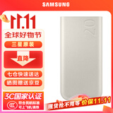 三星（SAMSUNG）【3C认证】20000mAh原装移动电源 （2025款）便携式充电宝45W超级加速充电 通用 2w毫安Type-c接口 【20000mAh】45W超级快充版