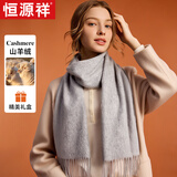 恒源祥羊绒围巾女秋冬季保暖女士围脖披肩生日礼物妈妈老人妇女节礼盒