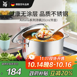 WMF德国福腾宝汤锅不锈钢炖煮锅双耳煲汤Astoria焖锅20cm厨房好物