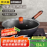 炊大皇 炒锅铁锅 健康无涂层平底炒菜锅30cm 电磁炉通用 ZH30JIW