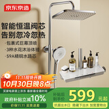 京东京造【国家补贴】钢琴师琴键恒温淋浴花洒全套装一体全铜淋浴器典雅银