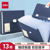 得力（deli）13格A4手提风琴包多层文件夹 乐素系列学生试卷资料收纳 办公文件保护 小学初中高中 深蓝72593