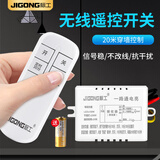 际工无线遥控开关智能灯具遥控器家用220v免布线接收器模块吸顶灯电源 一路