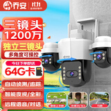 乔安三摄1200万摄像头室外防水家用监控无线wifi网络全彩夜视监控器360度无死角全景云台旋转手机远程